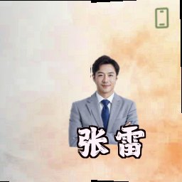 张雷